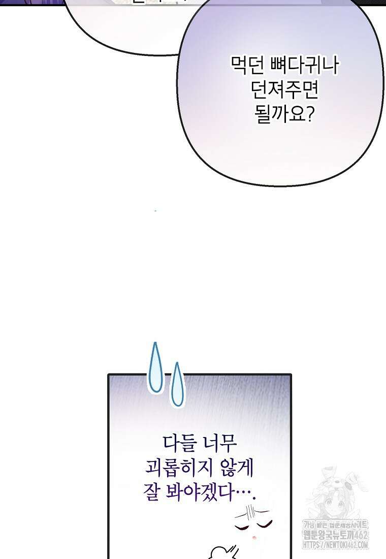 악마의 사랑을 받는 딸이래요 81화 13
