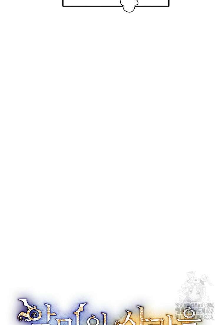 악마의 사랑을 받는 딸이래요 81화 14