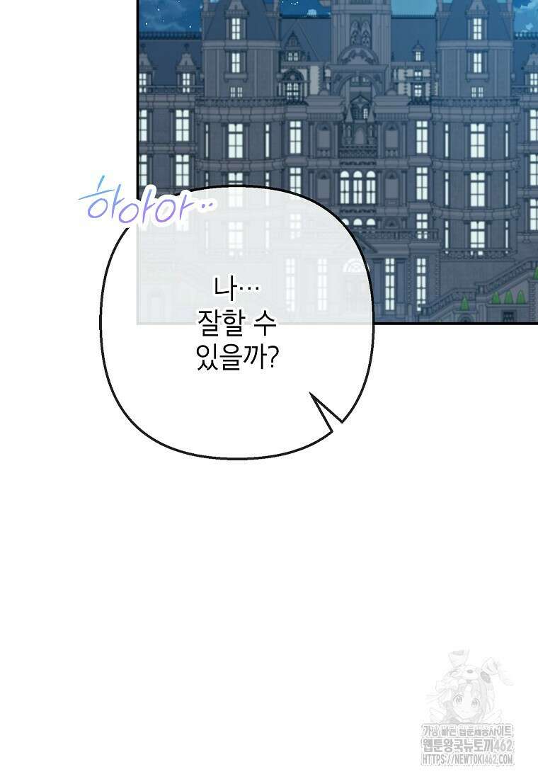 악마의 사랑을 받는 딸이래요 81화 17