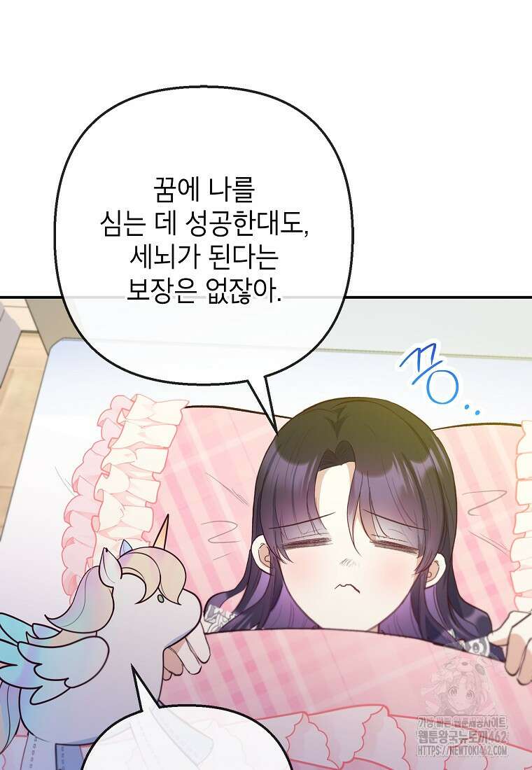 악마의 사랑을 받는 딸이래요 81화 18