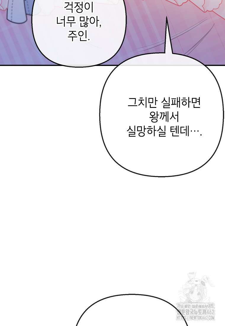 악마의 사랑을 받는 딸이래요 81화 19