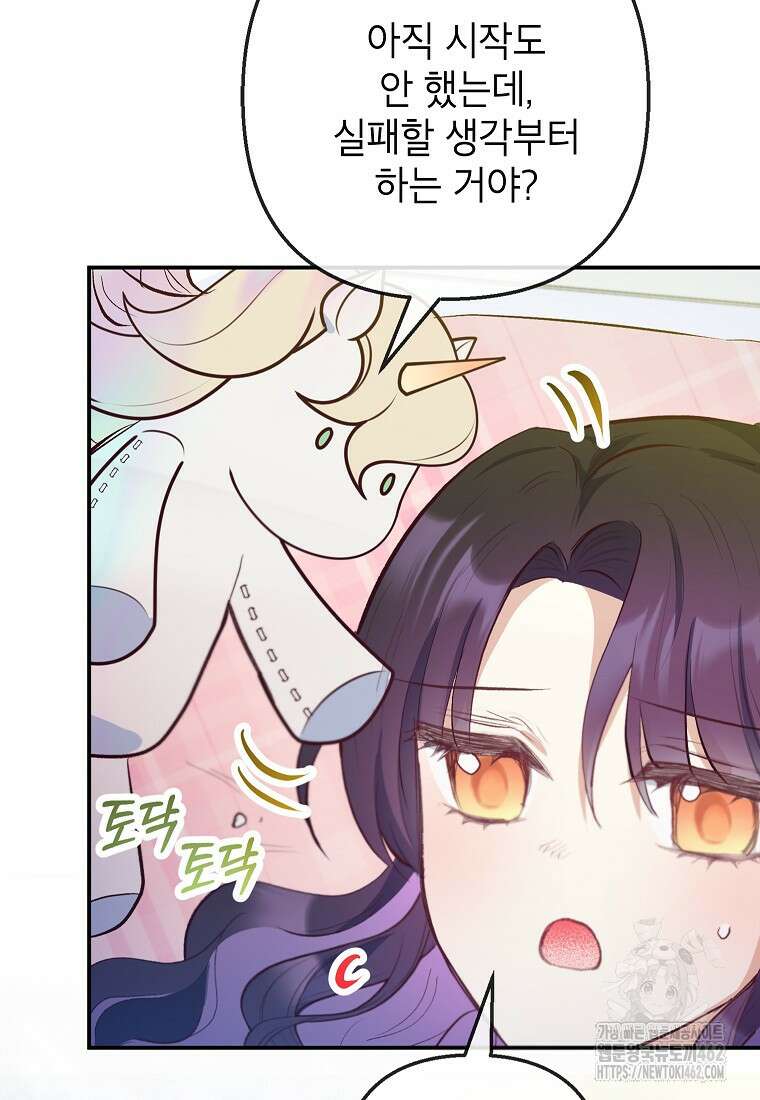 악마의 사랑을 받는 딸이래요 81화 20