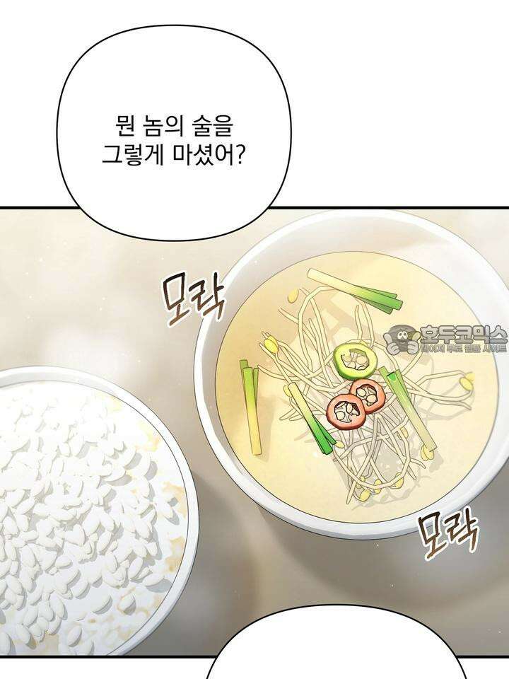 쫀득쫀득, 말랑말랑 14화 9