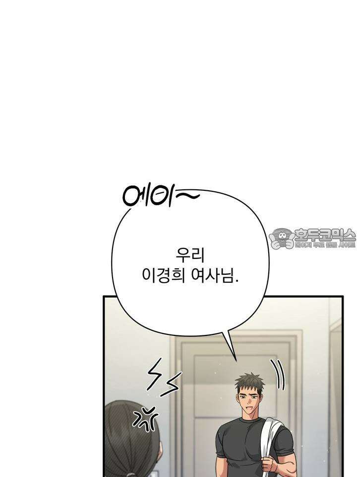 쫀득쫀득, 말랑말랑 14화 12