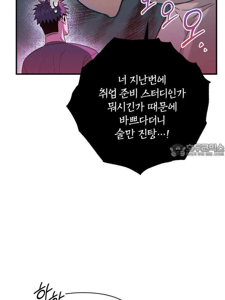 쫀득쫀득, 말랑말랑 14화 15