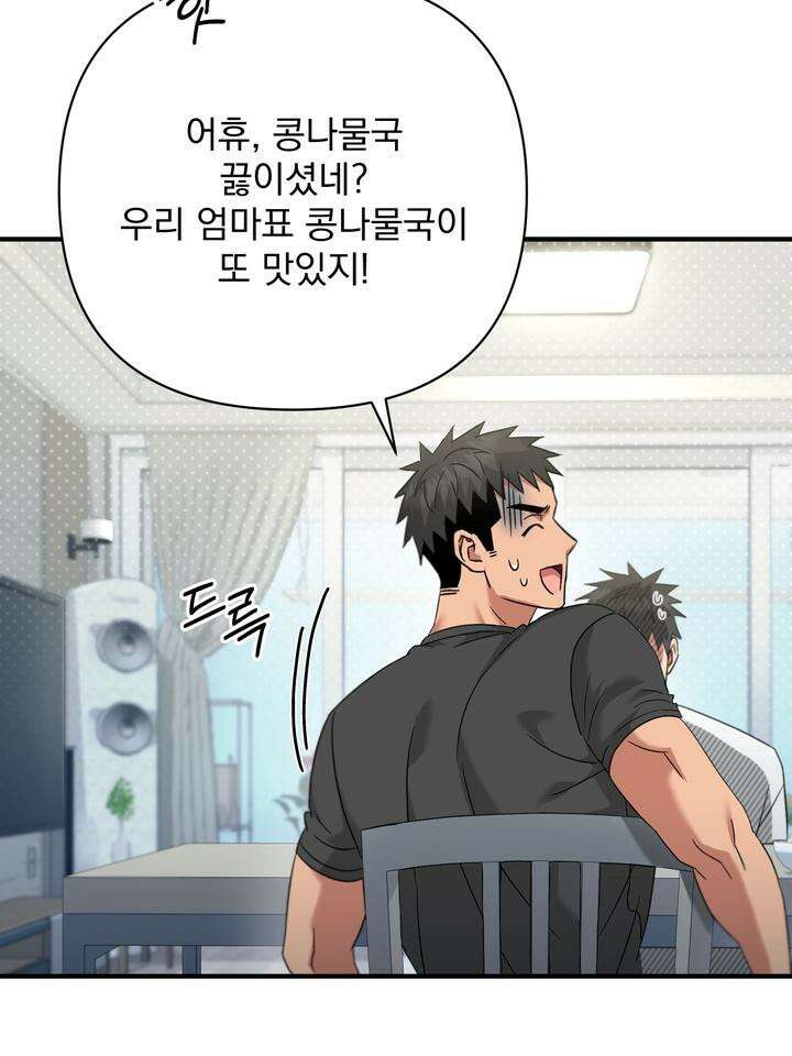 쫀득쫀득, 말랑말랑 14화 16