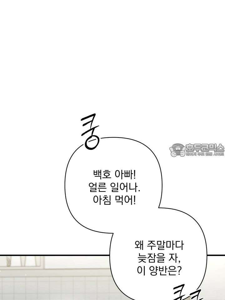 쫀득쫀득, 말랑말랑 14화 18