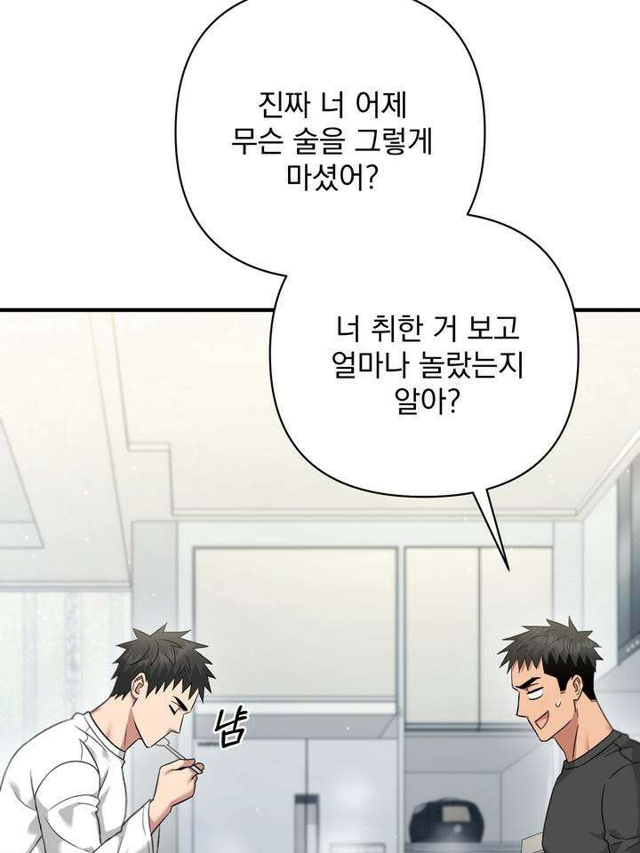 쫀득쫀득, 말랑말랑 14화 20