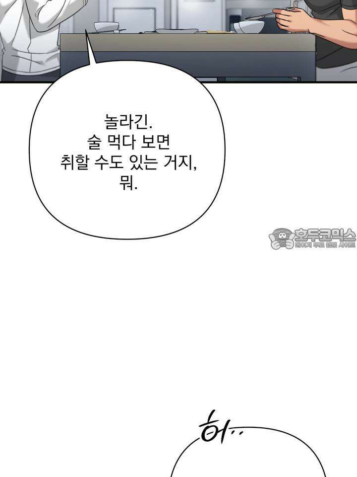 쫀득쫀득, 말랑말랑 14화 21