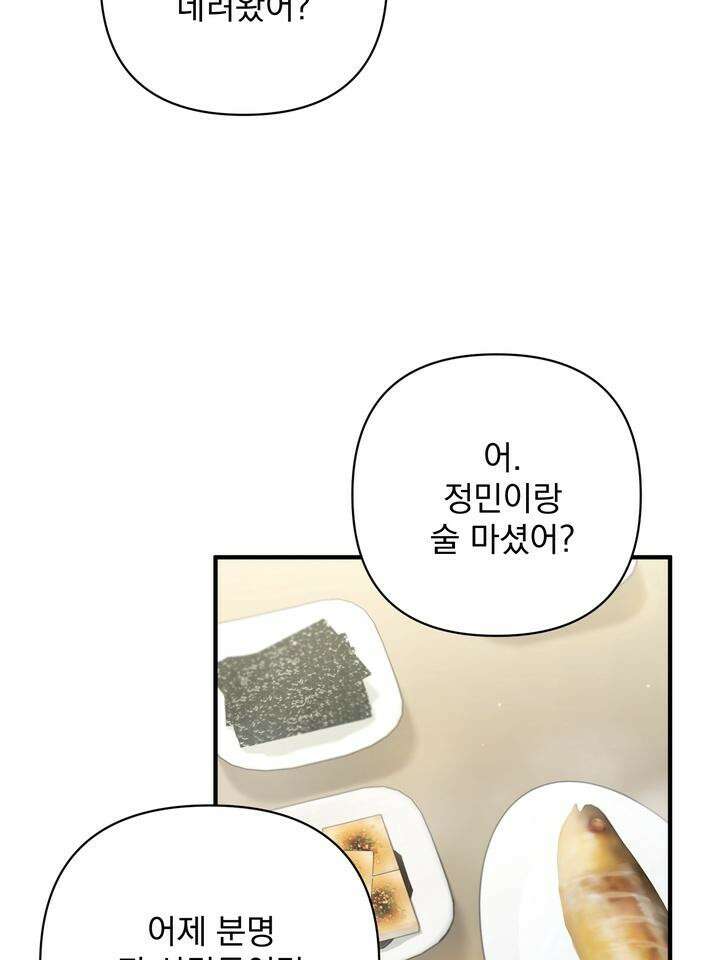 쫀득쫀득, 말랑말랑 14화 23