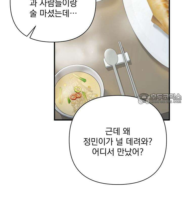 쫀득쫀득, 말랑말랑 14화 24