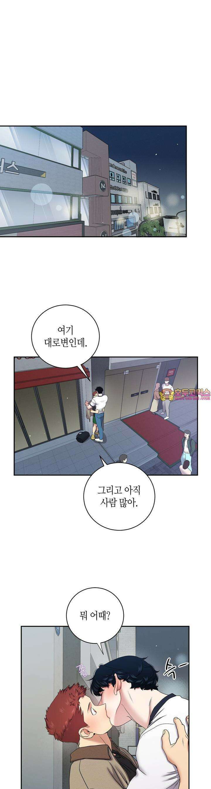 파이트 클럽 23화 1