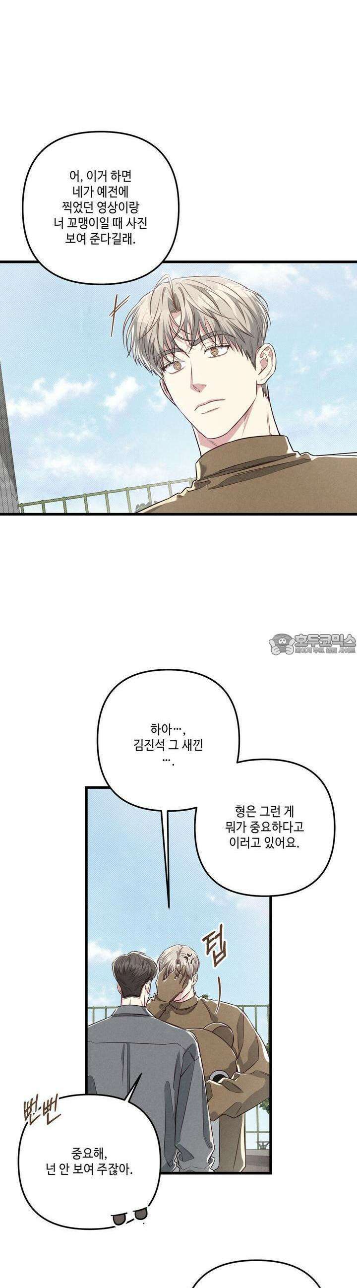 공과 사는 구분해! 58화 4