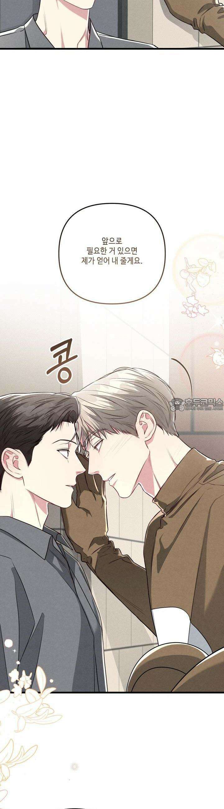 공과 사는 구분해! 58화 6