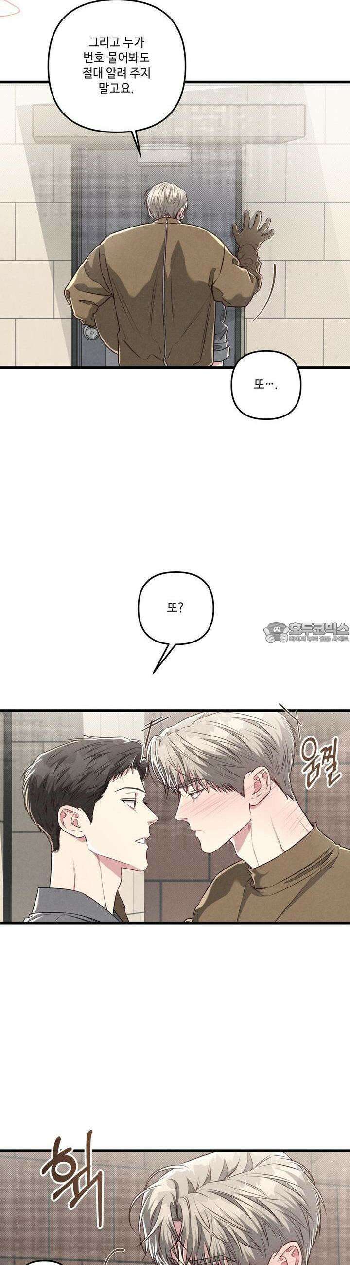 공과 사는 구분해! 58화 7