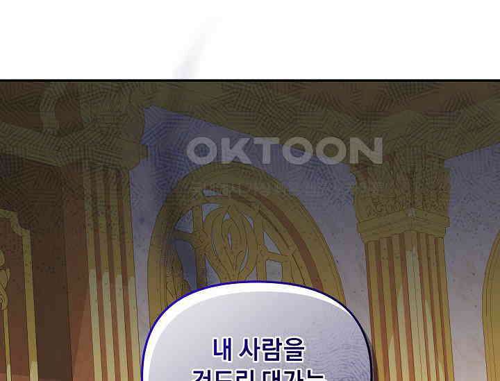 흑막 남주의 시한부 유모입니다 49화 1