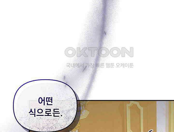 흑막 남주의 시한부 유모입니다 49화 3