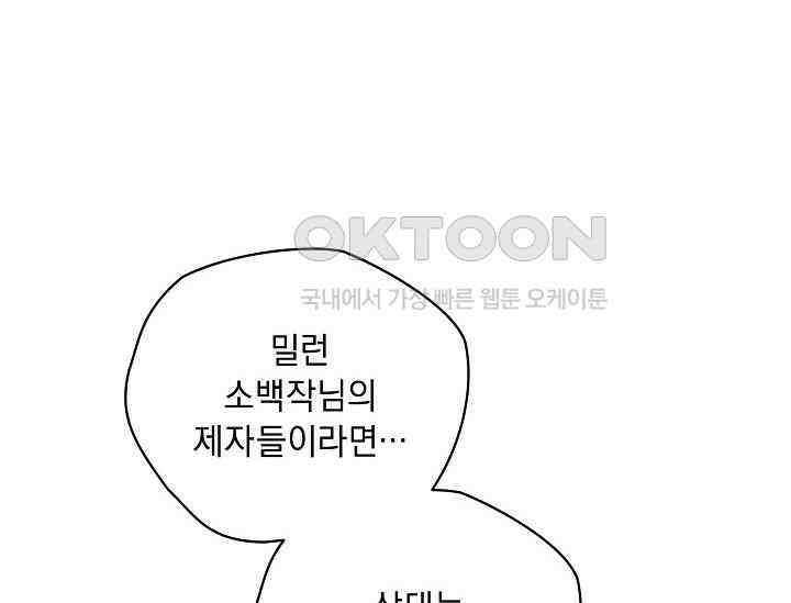 흑막 남주의 시한부 유모입니다 49화 6
