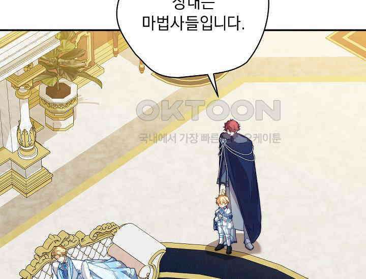 흑막 남주의 시한부 유모입니다 49화 7