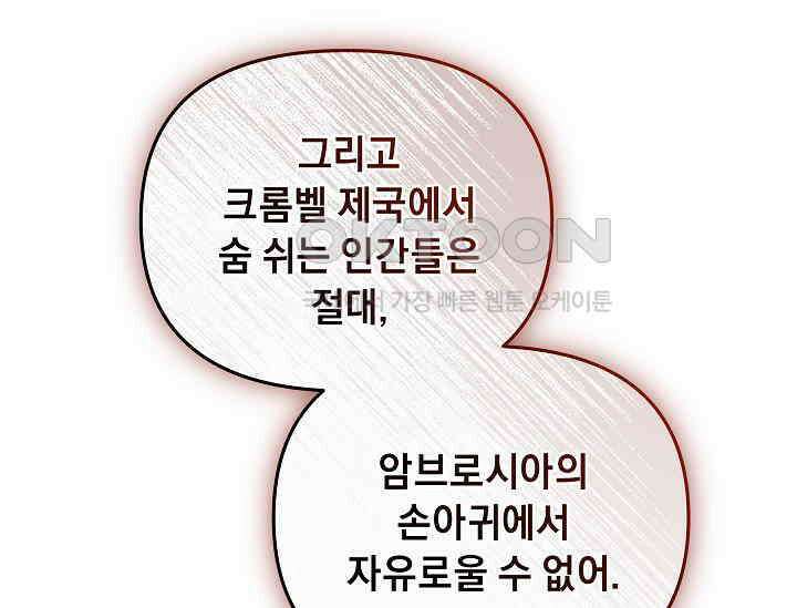 흑막 남주의 시한부 유모입니다 49화 9