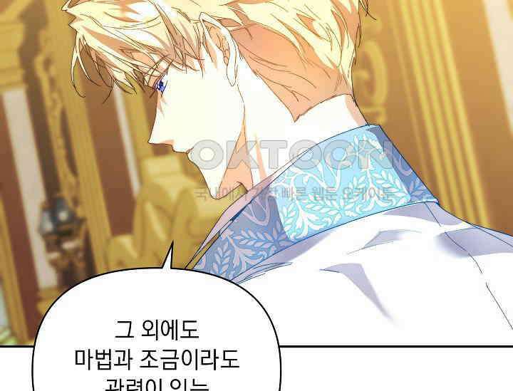 흑막 남주의 시한부 유모입니다 49화 15