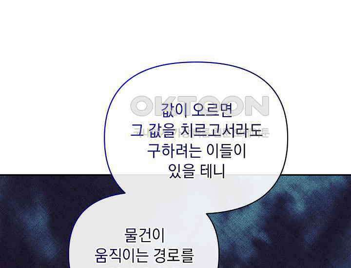 흑막 남주의 시한부 유모입니다 49화 17