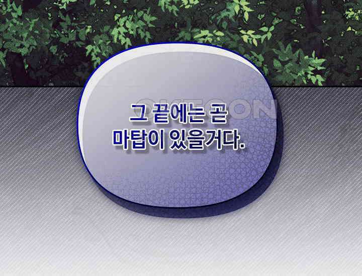 흑막 남주의 시한부 유모입니다 49화 22