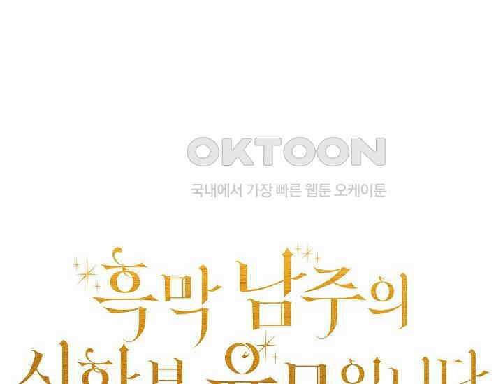흑막 남주의 시한부 유모입니다 49화 24
