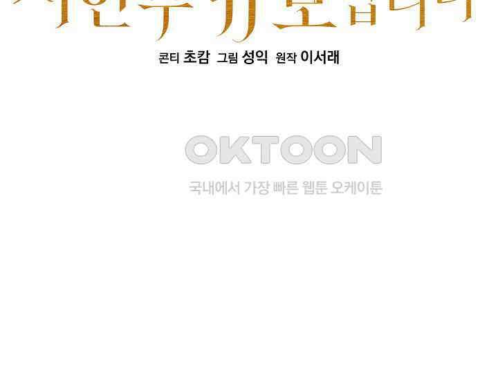 흑막 남주의 시한부 유모입니다 49화 25