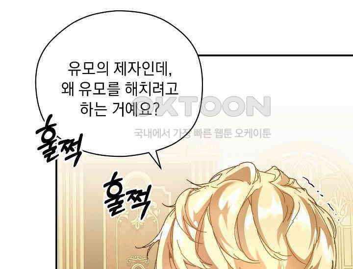 흑막 남주의 시한부 유모입니다 49화 31