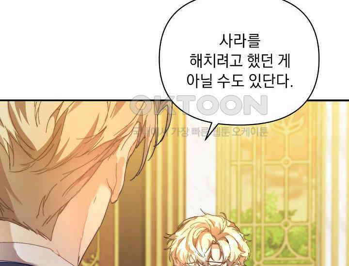 흑막 남주의 시한부 유모입니다 49화 34