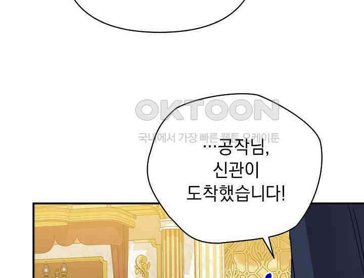 흑막 남주의 시한부 유모입니다 49화 36