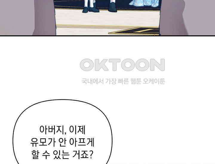 흑막 남주의 시한부 유모입니다 49화 49