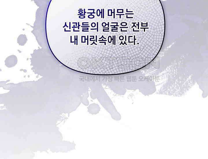 흑막 남주의 시한부 유모입니다 49화 55