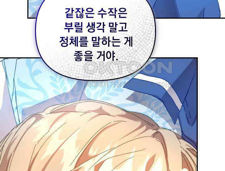흑막 남주의 시한부 유모입니다 49화 59