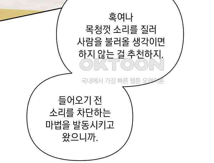 흑막 남주의 시한부 유모입니다 49화 91
