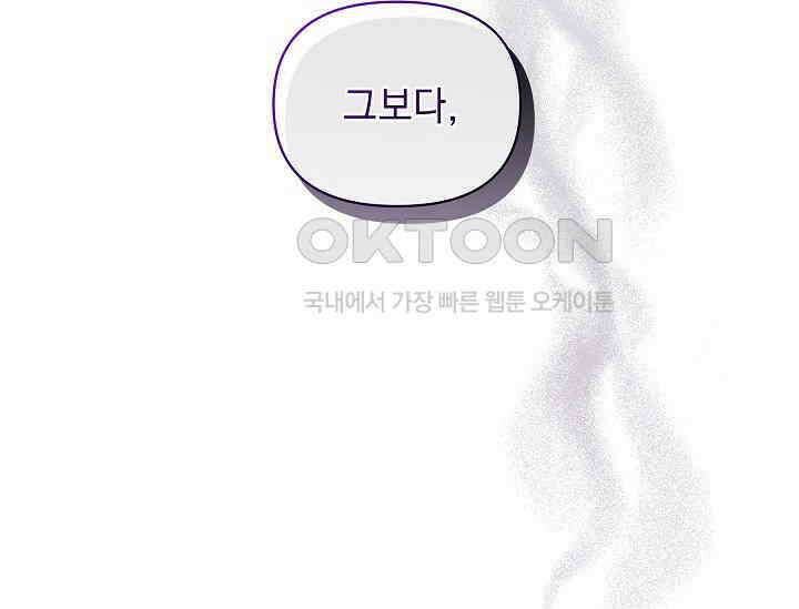 흑막 남주의 시한부 유모입니다 49화 93