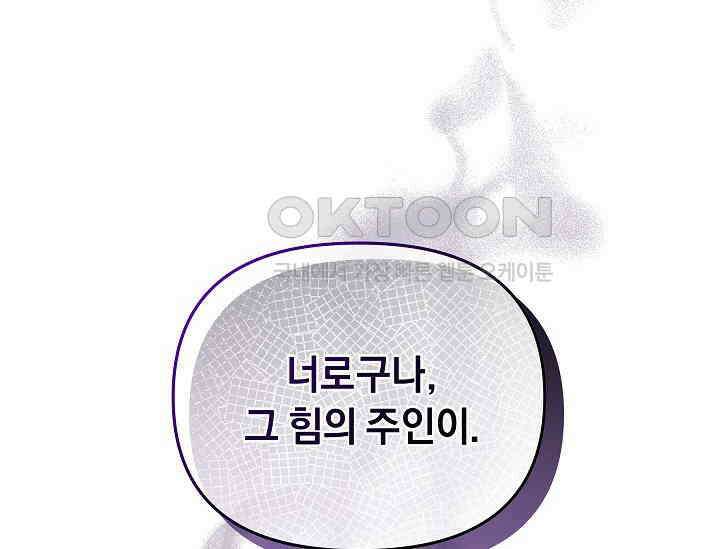 흑막 남주의 시한부 유모입니다 49화 94