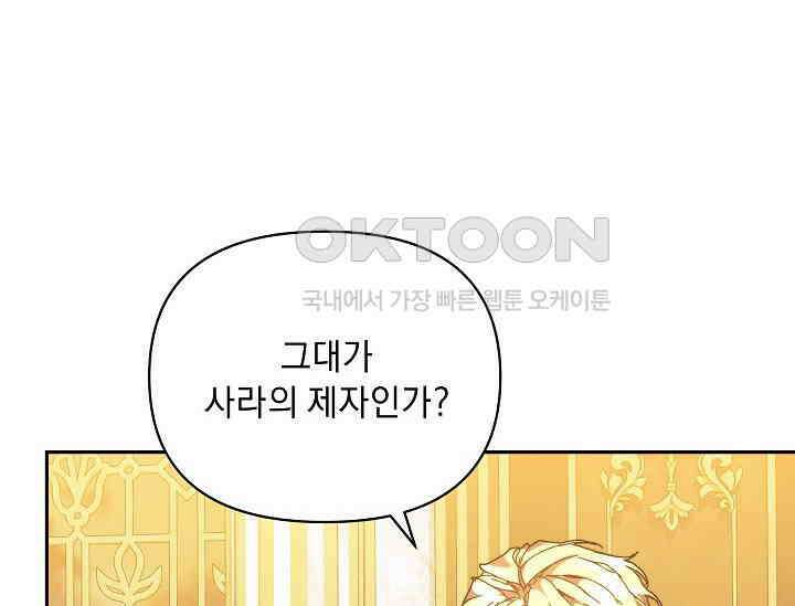 흑막 남주의 시한부 유모입니다 49화 98