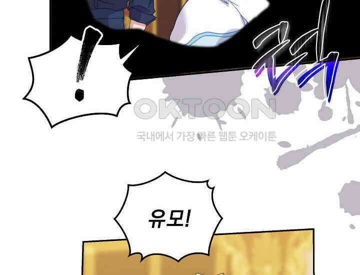 흑막 남주의 시한부 유모입니다 49화 108
