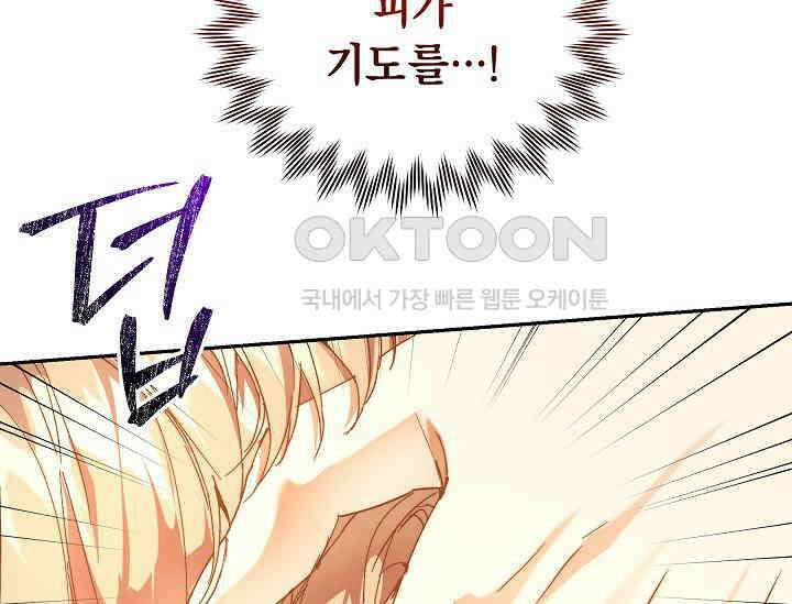 흑막 남주의 시한부 유모입니다 49화 111
