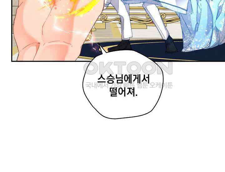 흑막 남주의 시한부 유모입니다 49화 130