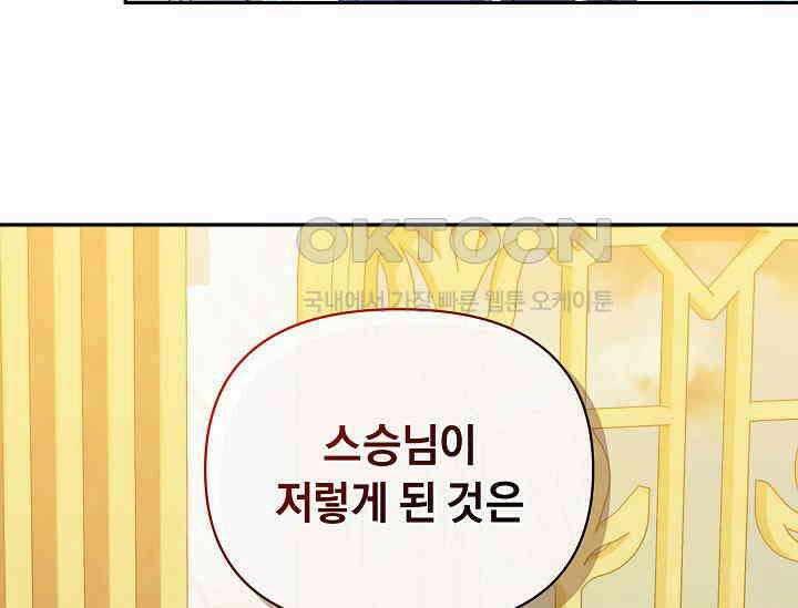 흑막 남주의 시한부 유모입니다 49화 133