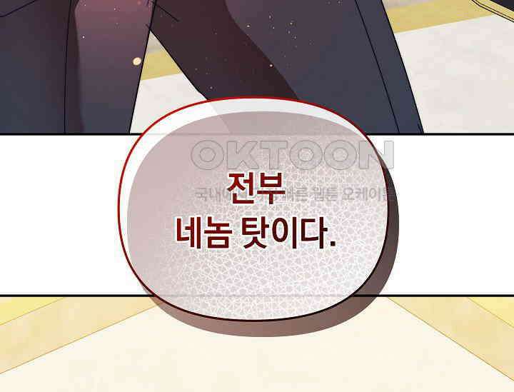 흑막 남주의 시한부 유모입니다 49화 137