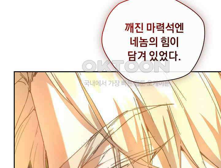 흑막 남주의 시한부 유모입니다 49화 141