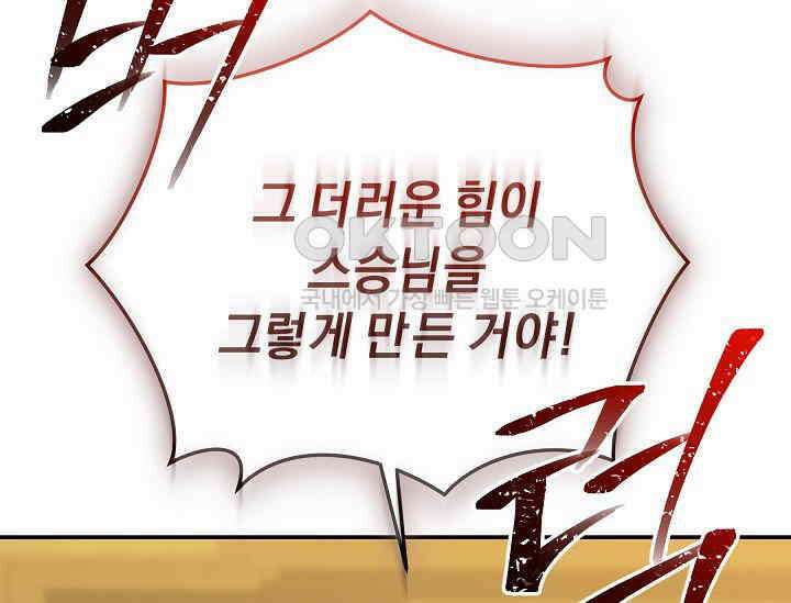 흑막 남주의 시한부 유모입니다 49화 143