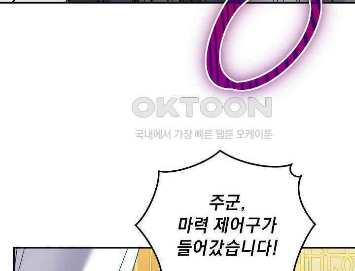 흑막 남주의 시한부 유모입니다 49화 156