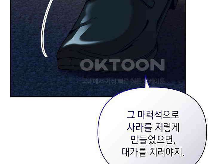 흑막 남주의 시한부 유모입니다 49화 160