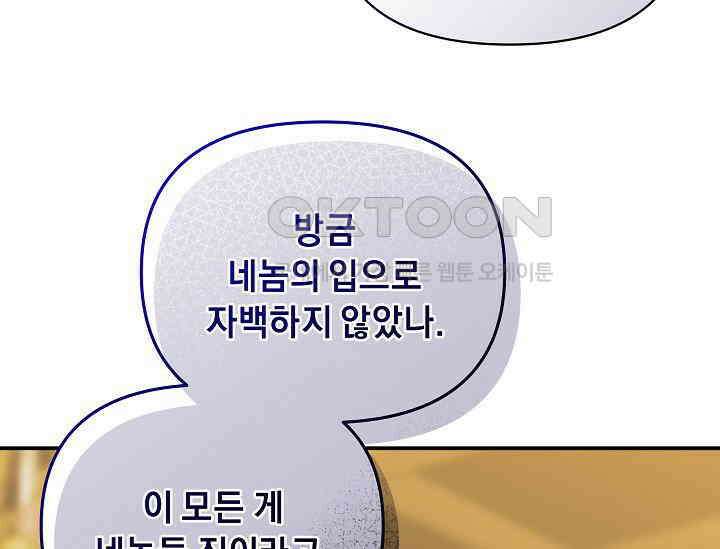흑막 남주의 시한부 유모입니다 49화 161