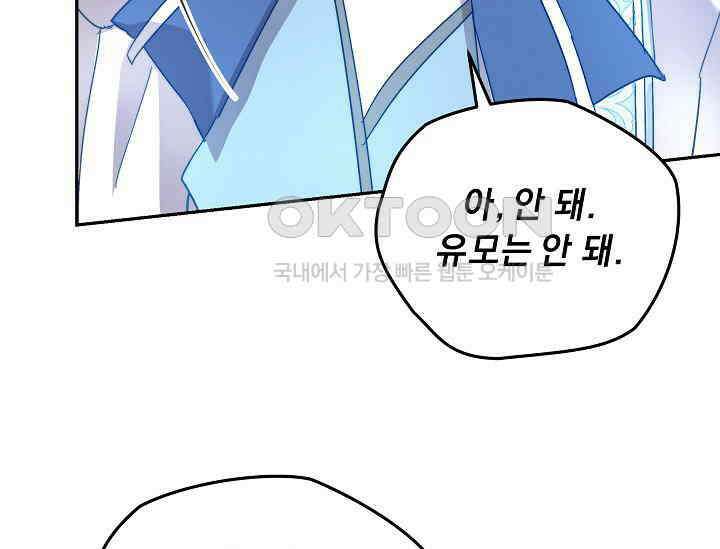 흑막 남주의 시한부 유모입니다 49화 205